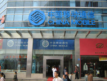 Tienda de China Mobile