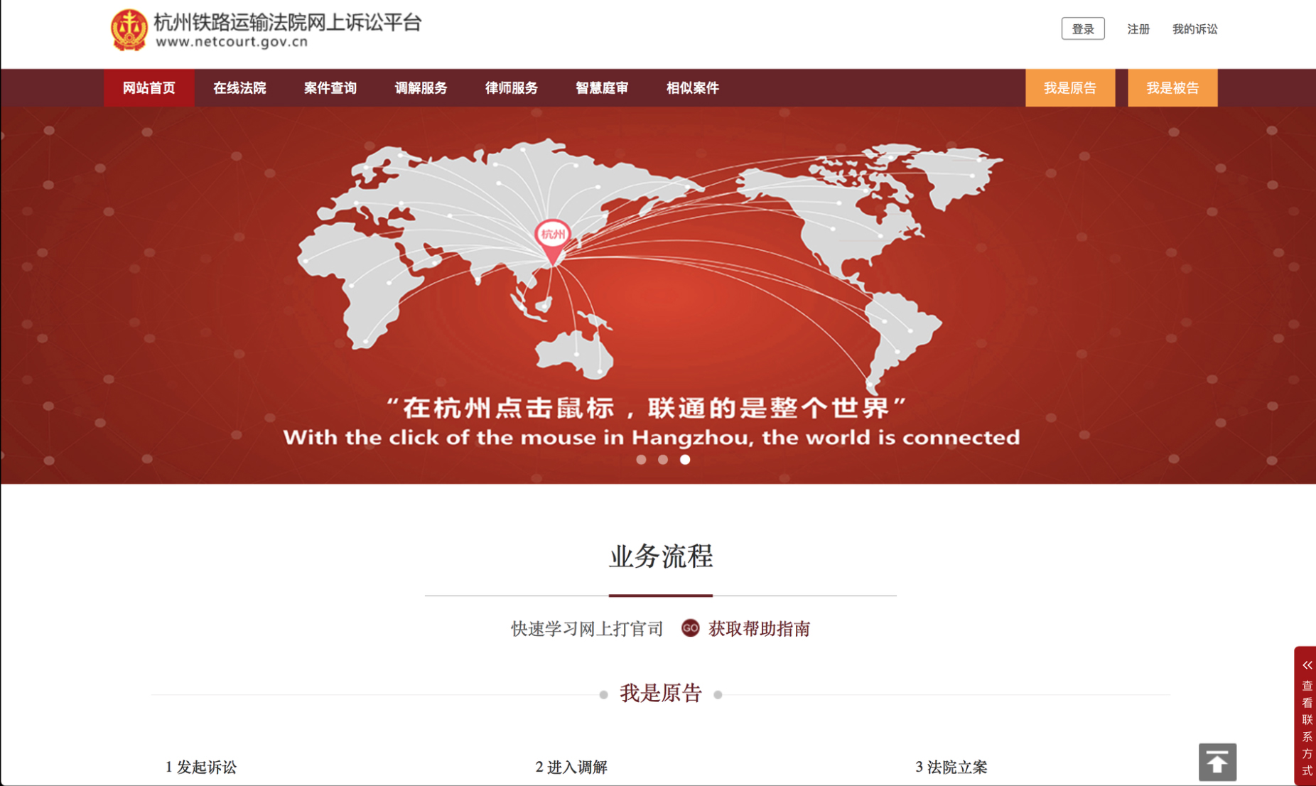 China crea un Tribunal online para temas de internet y comercio digital