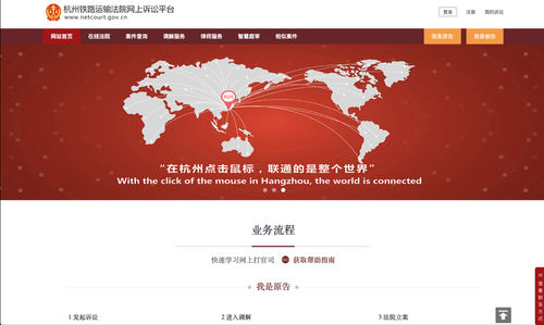 China crea un Tribunal online para temas de internet y comercio digital
